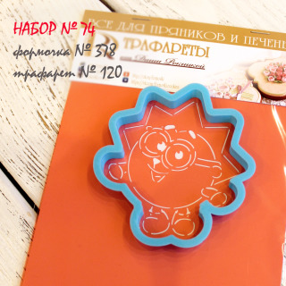 Набор №74 ( *Смешарики*, Ежик )(378-120)