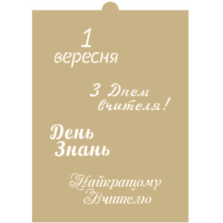 Трафарет №401