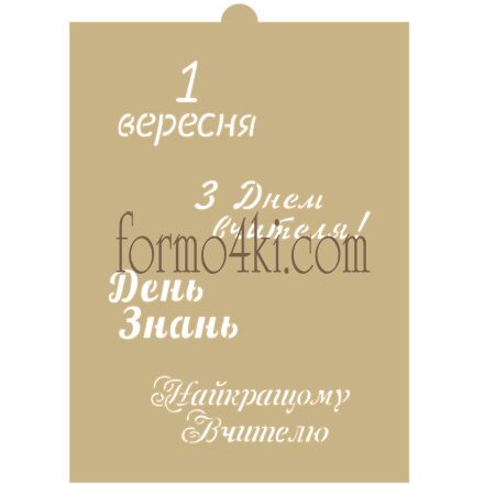 Трафарет №401