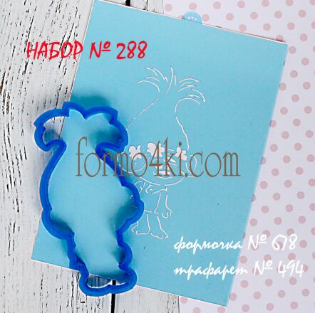 Набор №288 * Тролли. Розочка *(678-494)