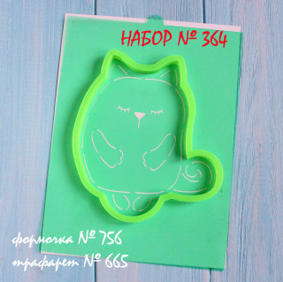 Набор №364(756-665) * Замурлыкаю тебя до головокружения. Кот *