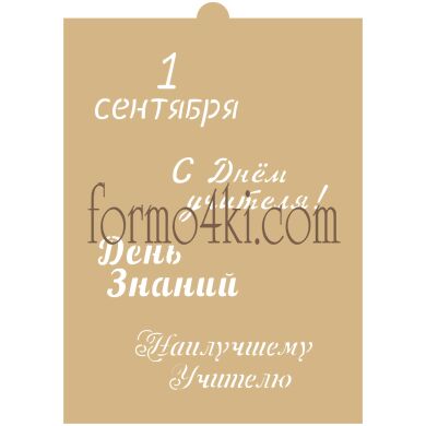 Трафарет №354