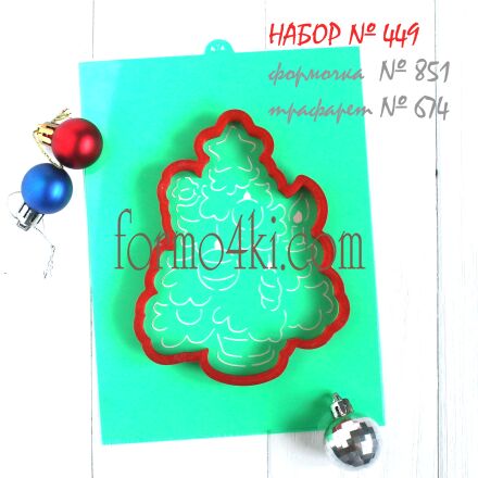 Набор №449 (*Елочка гори!*)(851-674) 