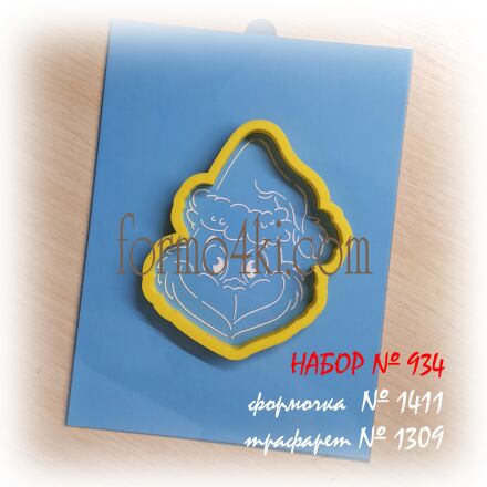 Набор №934  *Гринч*  (1411-1309)