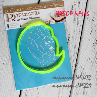 Набор №116 (*Минни Маус, малышка спящая на месяце* )(472-229)