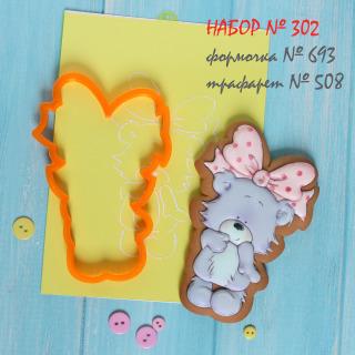 Набор №302 *Мишутка с бантом*(693-508)