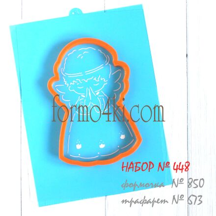 Набор №448 (*Маленький ангелочек*)(850-673)
