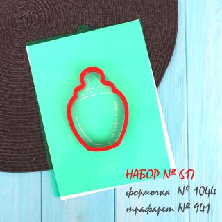 Набор №617  Детская бутылочка  (1044-941)
