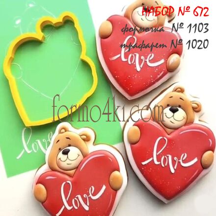 Набор №672  Мишка и сердце love  (1103-1020)