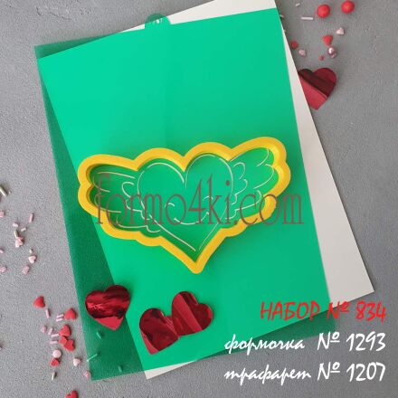 Набор №834 Сердечко с крылышками (1293-1207)