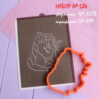 Набор №584  Голова спящего единорожка  (1008-899)