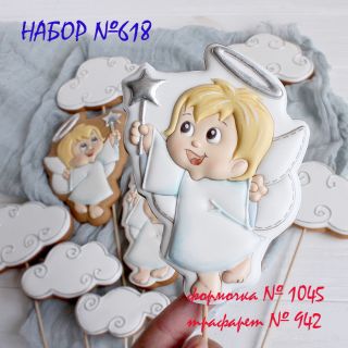 Набор №618  Ангелочек с звездочкой  (1045-942)