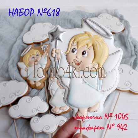 Набор №618  Ангелочек с звездочкой  (1045-942)