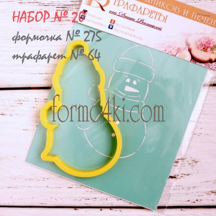 Набор №20 ( Снеговик )(275-64)