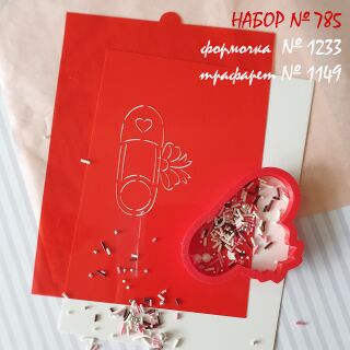 Набор №785   *Булавочка* (1233-1149)