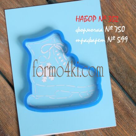 Набор №352 Конек для фигурного катания  (750-599)
