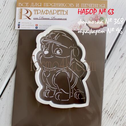 Набор №63 ( *Щенячий патруль*, Раббл )(368-96)