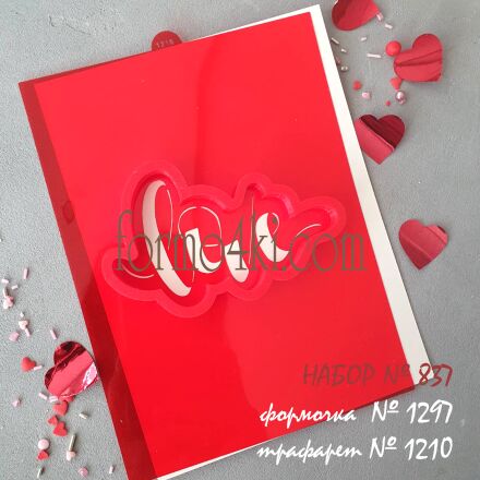 Набор №837  love  (1297-1210)