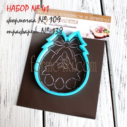 Набор №41 *Яйцо с  курицей и бантом*(109-138)