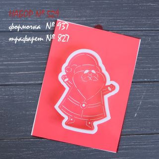 Набор №529 Веселый Санта Клаус (937-827)