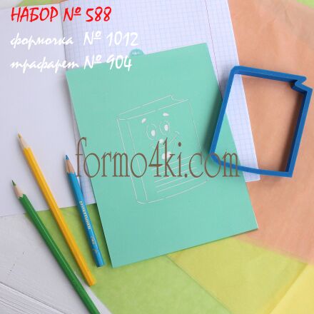 Набор №588  Книжка  (1012-904)