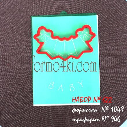 Набор №622  Флажки   (1049-946)