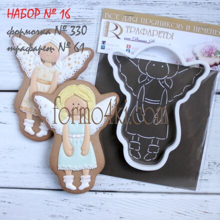 Набор №16 ( Ангел Фея)(330-61)