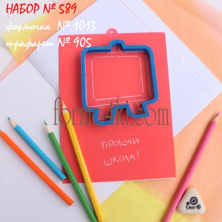 Набор №589  Доска *Прощай школа!*  (1013-905)