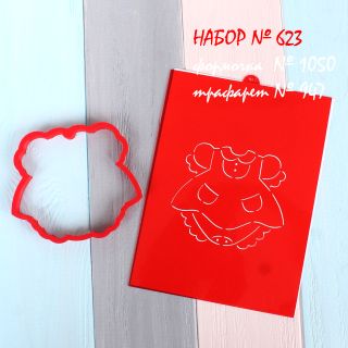 Набор №623  Платьице для малышки  (1050-947)