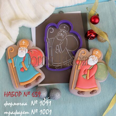 Набор №659  Святой Николайчик (1091-1001)