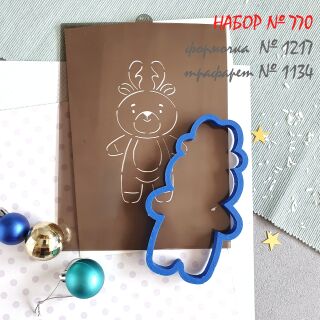 Набор №770 Новогодний олененок (1217-1134)