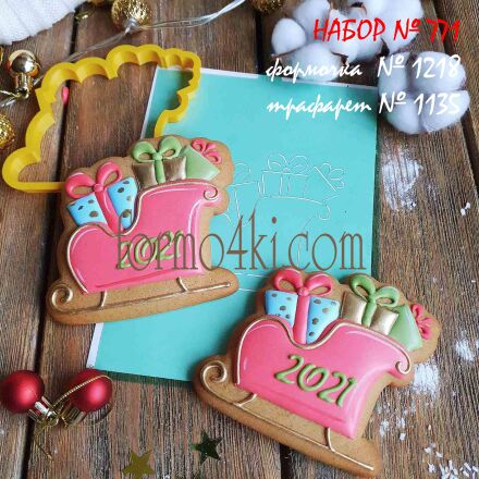 Набор №771 Санки с подарками (1218-1135)