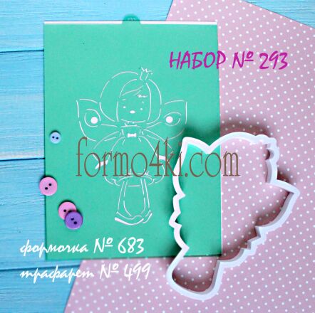 Набор № 293 * Феюшка*(683-499)