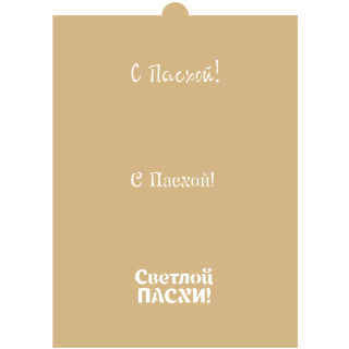 Трафарет №209