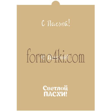 Трафарет №209
