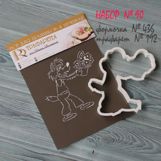 Набор №90 (*Ну погоди!* Волк с корзиной цветов )(436-192)