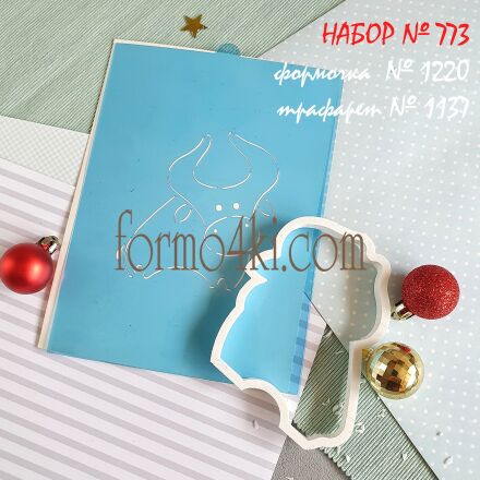Набор №773 Бык №4 (1220-1137)