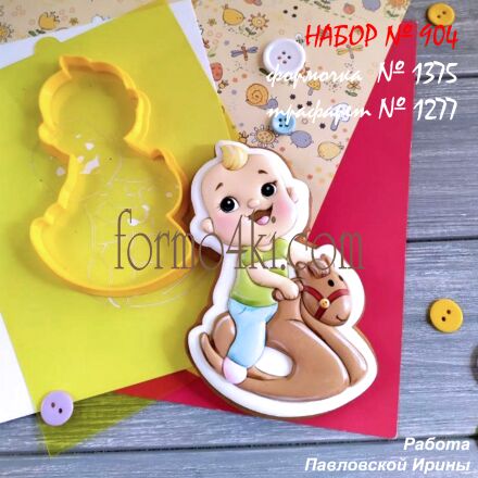 Набор №904  Мальчик на лошадке-качалке  (1375-1277)