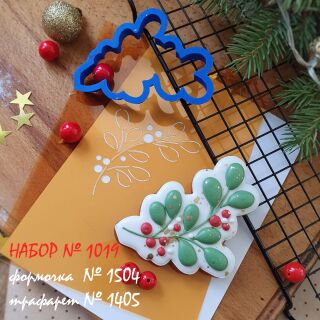 Набор №1019 *Веточка * (1504-1405)