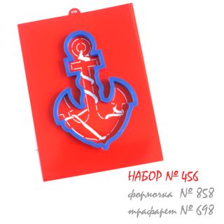 Набор №456 (*Якорь*)(858-698)