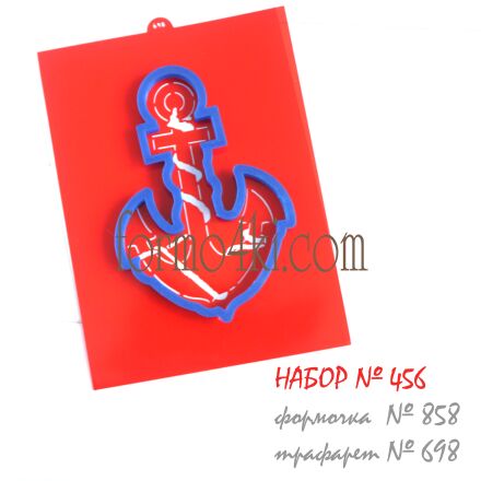 Набор №456 (*Якорь*)(858-698)