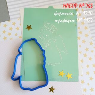 Набор №763 Ангелочек  (1210-1127)