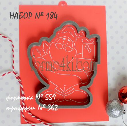 Набор №184 * Санта с подарками*(559-362)