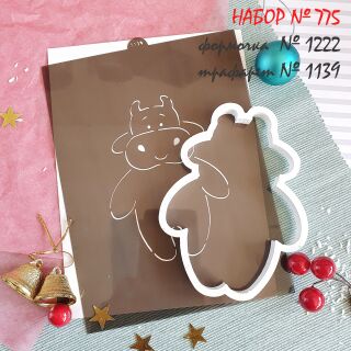 Набор №775 Бычушка  (1222-1139)