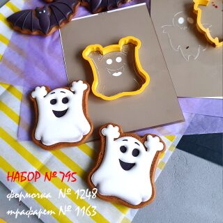 Набор №795   *Привидение №1* (1248-1163)