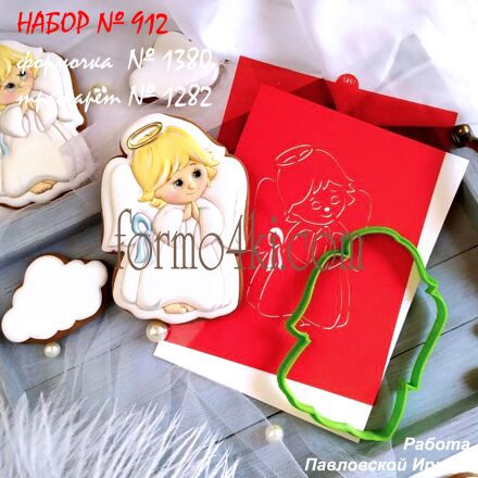 Набор №912  Ангел   (1380-1282)