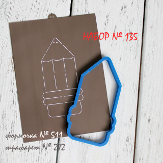 Набор №135 (*Карандаш *)(511-272)