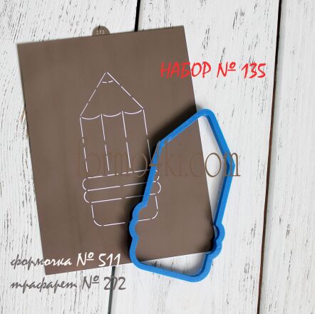 Набор №135 (*Карандаш *)(511-272)