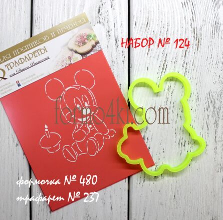 Набор №124 (*Микки Маус, малыш с кексом* )(480-237)