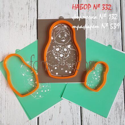 Набор №332  "Матрешки"  (132-539)